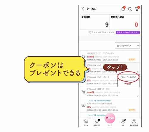 クーポンはプレゼントできる