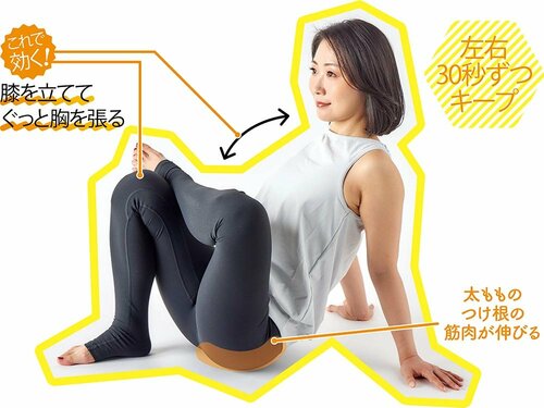2:体育座りで脚をのせて胸を張る ズボラストレッチおすすめ イメージ