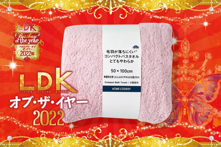 安いいバスタオルならトップバリュ！吸水力もふんわり感も文句なしでした【LDKベストバイ2022】