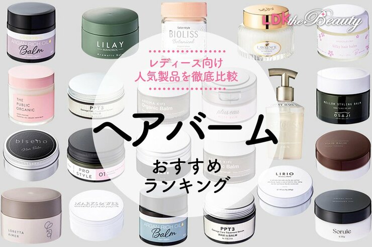 ヘアバームのおすすめランキング｜スタイリングしやすく香りもいいのは？