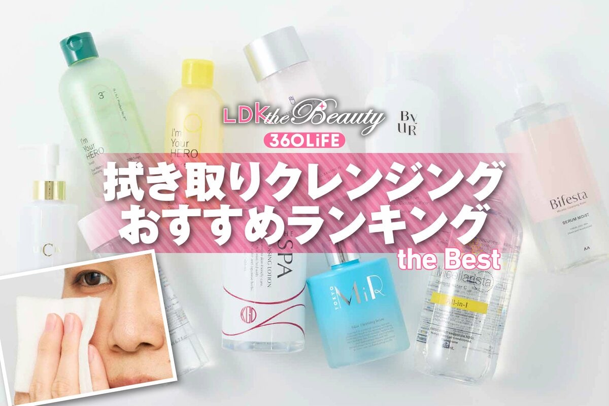 2026年】拭き取りクレンジングのおすすめランキング10選。人気商品の