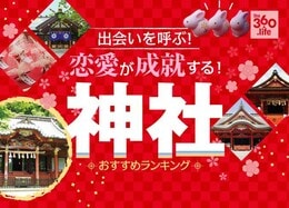 【全国】縁結び・恋愛成就におすすめの神社20選｜専門家が厳選紹介