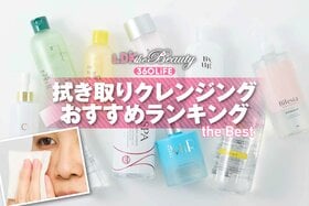 拭き取りクレンジングのおすすめランキング。人気商品の洗浄力や使用感を徹底比較