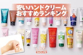安いハンドクリームのおすすめランキング。ドラッグストアなどで買える人気商品をプロと比較