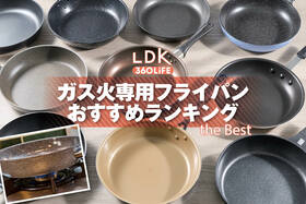 ガス火専用フライパンのおすすめランキング。市販の人気商品をプロと比較
