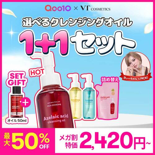 VTコスメティックス 選べるクレンジングオイル1+1 イメージ1