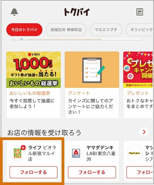 2：店ごとに今日の特売品を大サイズで見られる イメージ