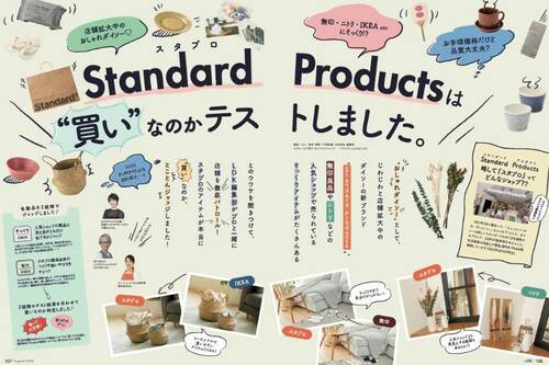 “おしゃれダイソー”スタプロの本当の実力は？ スタプロの収納アイテムを無印と比較おすすめ イメージ