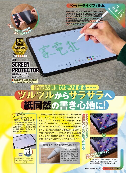 ペーパーライクフィルムでまるで紙のような書き心地に！ ペーパーライクフィルムiPad用保護フィルムおすすめ イメージ