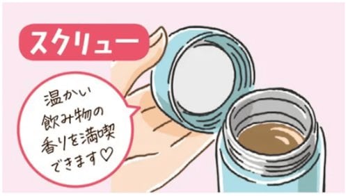 スクリュータイプ 水筒おすすめ イメージ