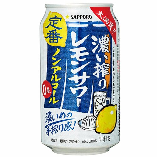 ノンアルカクテルおすすめ サッポロビール サッポロ 濃い搾り レモンサワー ノンアルコール イメージ