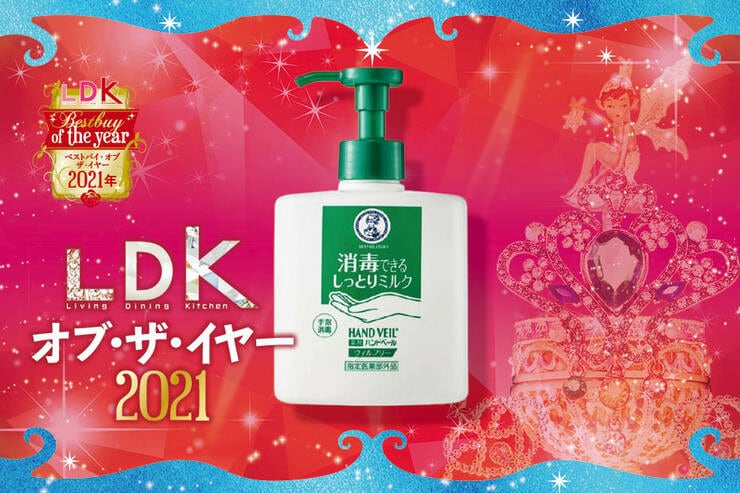 台所仕事中も使えるハンドクリーム！ロート製薬「メンソレータム ハンドベール」｜LDK オブ・ザ・イヤー2021