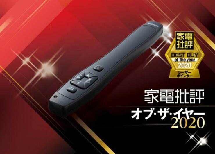 見やすくスマート！ レーザーポインターはInfiniter「LR8」｜家電批評 オブ・ザ・イヤー2020