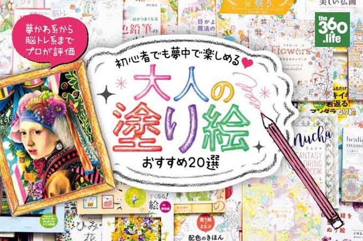 大人の塗り絵おすすめランキング20選。初心者にもおすすめなものは？