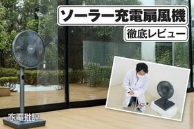 アピックスインターナショナル「ソーラーパワーリビングファン」レビュー｜電気代実質0円のソーラー充電扇風機は快適か実機検証