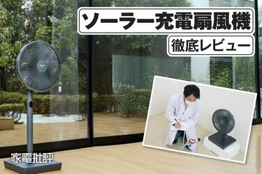 アピックスインターナショナル「ソーラーパワーリビングファン
