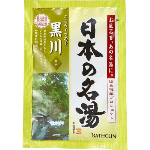 再現性に乏しいバスクリン「日本の名湯 黒川」 イメージ