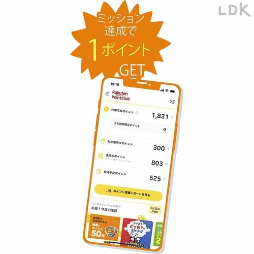 こっちも見逃せない! オススメ! ポイ活アプリ イメージ4
