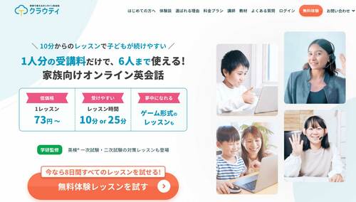 【しんさんの1位】クラウティ オンライン英会話スクールおすすめ イメージ