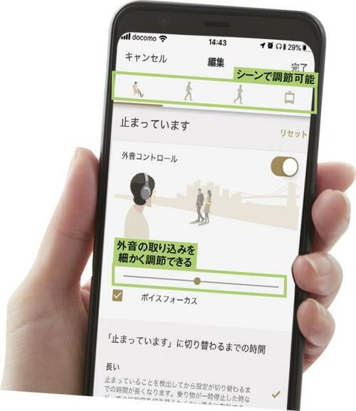 ノイキャンが苦手な人はアプリでコントロールできます