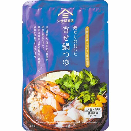 鍋の素おすすめ 久世福商店 鰹だしの利いた  寄せ鍋つゆ イメージ1