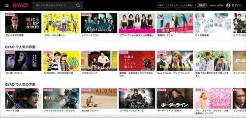 13位: 見逃し配信が中心だけどすべてが無料！「GYAO!」 イメージ