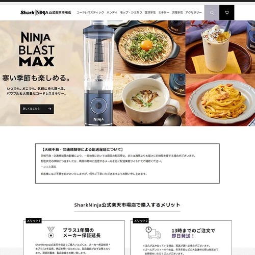 【24位】SharkNinja公式楽天市場店 楽天人気ショップおすすめ イメージ
