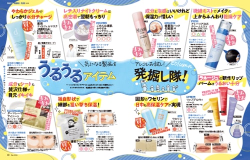 気になる製品をアレコレお試し! うるうるアイテム発掘し隊! シートマスク・保湿スティック・リップおすすめ イメージ