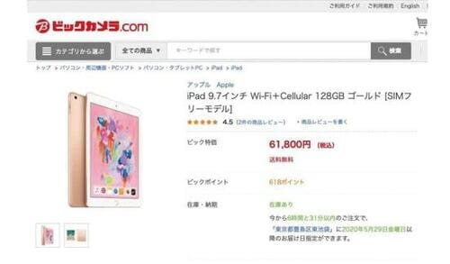 その2:“型落ちiPad”はヨドバシとビッグが安い