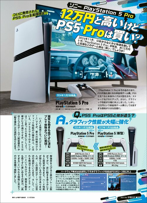 画像も動きも捨てずに済むプレイ体験がついに実現! PlayStation 5 Proおすすめ イメージ
