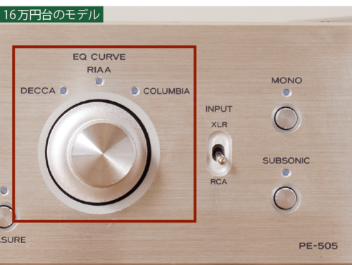 高額な方がやはり機能性が高い フォノイコライザーおすすめ イメージ2