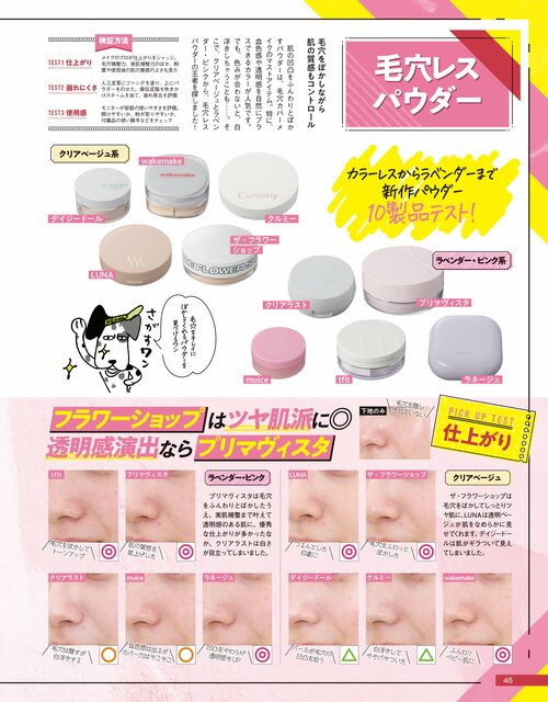 毛穴レスを叶えるフェイスパウダーをテスト フェイスパウダーおすすめ イメージ