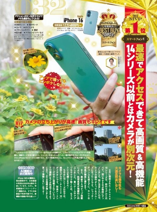 【『MONOQLO』2024年ベストバイ】の記事一覧はこちら Apple「iPhone 16」おすすめ イメージ2