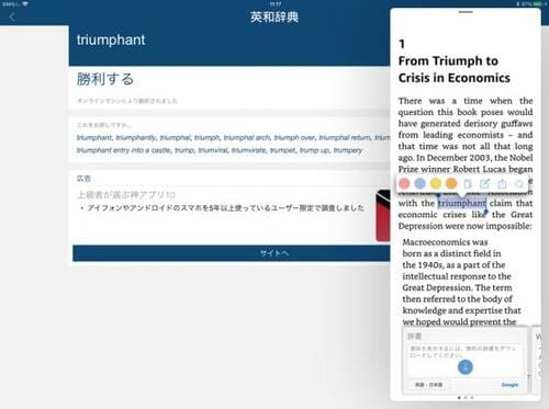 英語の勉強はこれでキマリ!スプリットビューで行きましょう! イメージ