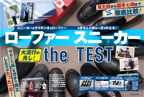 メンズローファースニーカーのテスト方法 メンズローファースニーカーおすすめ イメージ