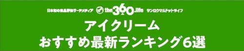 アイクリームおすすめ最新ランキング