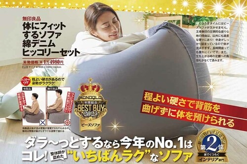 【ビーズソファ】無印良品「体にフィットするソファ 綿デニムヒッコリー セット」 ベストバイおすすめ イメージ