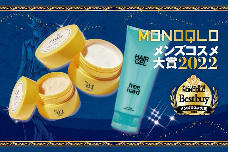 メンズワックスはEXGEEとリップスヘアー！MONOQLOが比較テスト【メンズコスメ大賞2022】のイメージ