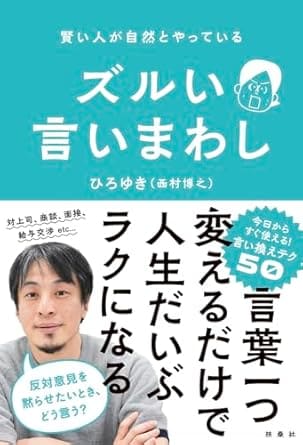 賢い人が自然とやっている ズルい言いまわし