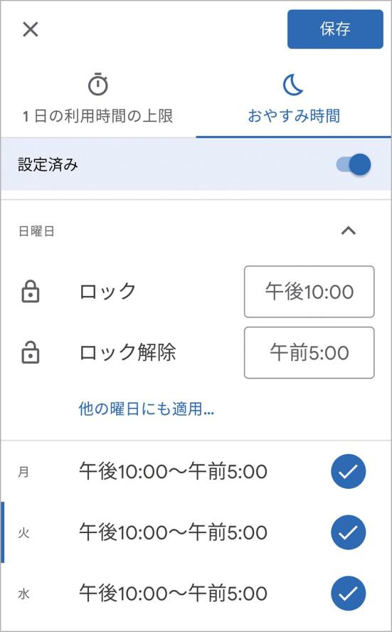 「Google ファミリー リンク」3