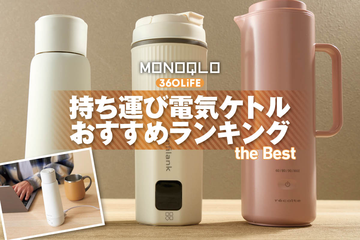家電　まとめ売り　　電気ケトル、加湿器、アイロン、ゆでたまご職人　未使用　新品 2026年】持ち運び電気ケトルのおすすめランキング。ポータブルな水筒型