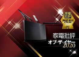 【最強ルーター】爆速派必買の新Wi-Fi6！ バッファロー「WXR-5950 AX12」｜家電批評 オブ・ザ・イヤー2020