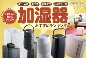加湿器おすすめランキング。電気代が安くて静かなのは？手入れの手間も徹底比較