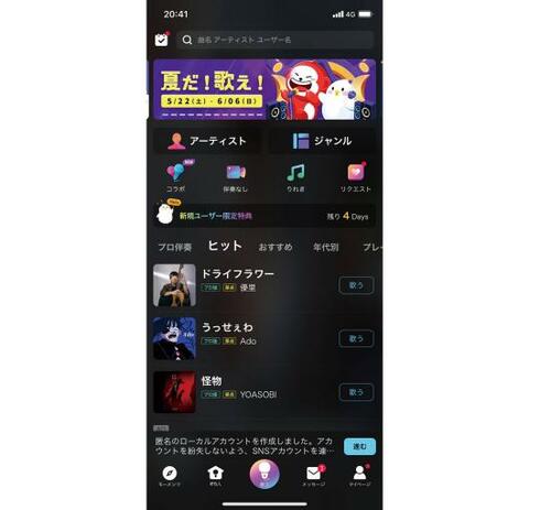 カラオケアプリの失敗しない選び方 カラオケアプリおすすめ イメージ
