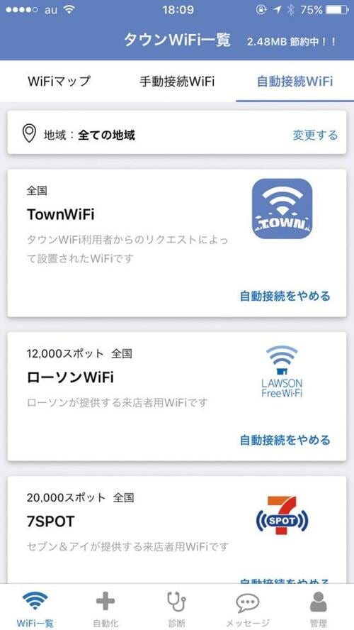 【必須設定③】自動接続はイヤ…設定で接続を限定できるんです! イメージ