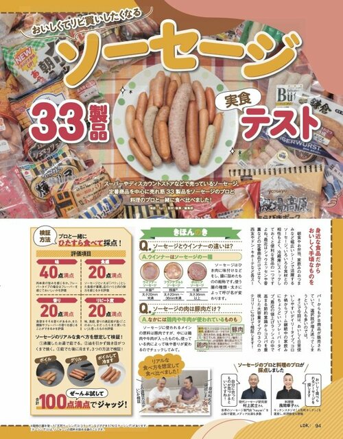 LDKと専門家が美味しいソーセージを調査 ソーセージおすすめ イメージ