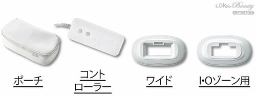 付属品：部位ごとのアタッチメントとポーチ付き 光美容器・家庭用脱毛器おすすめ イメージ