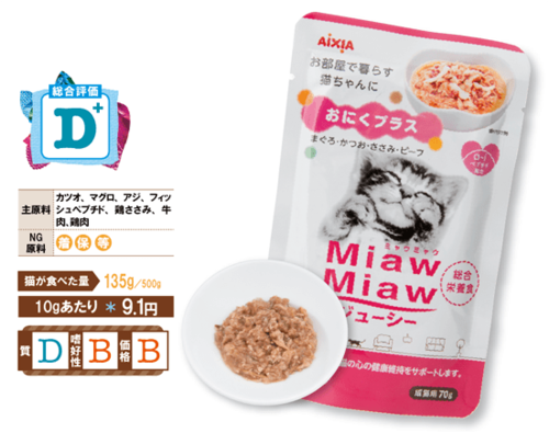 猫:ネコ:キャット:キャットフード:アイシア:ミャウミャウ  おにくプラス 