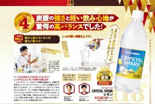【『MONOQLOグルメ』2024 年間大賞】の記事一覧はこちら アイリスフーズ「CRYSTAL SPARK レモン」おすすめ イメージ2
