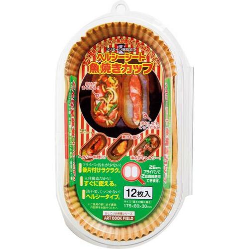 アートナップ:ヘルシーシート魚焼きカップ:調理グッズ